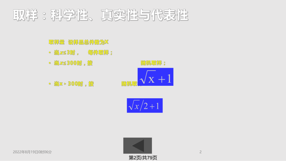 生物药物的质量管理与控制.pptx_第2页