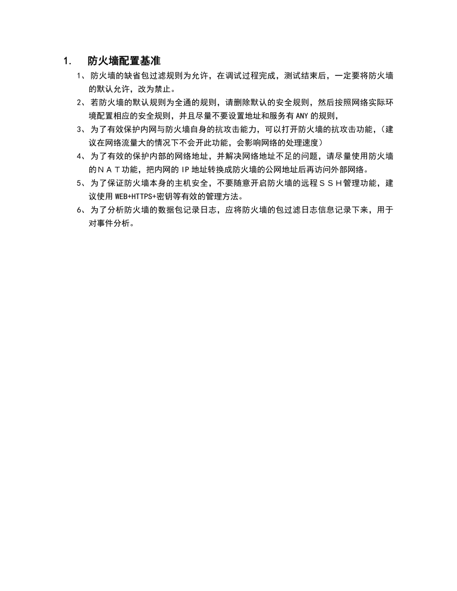 制度体系之操作系统和数据库安全策略作业指导书.docx_第2页