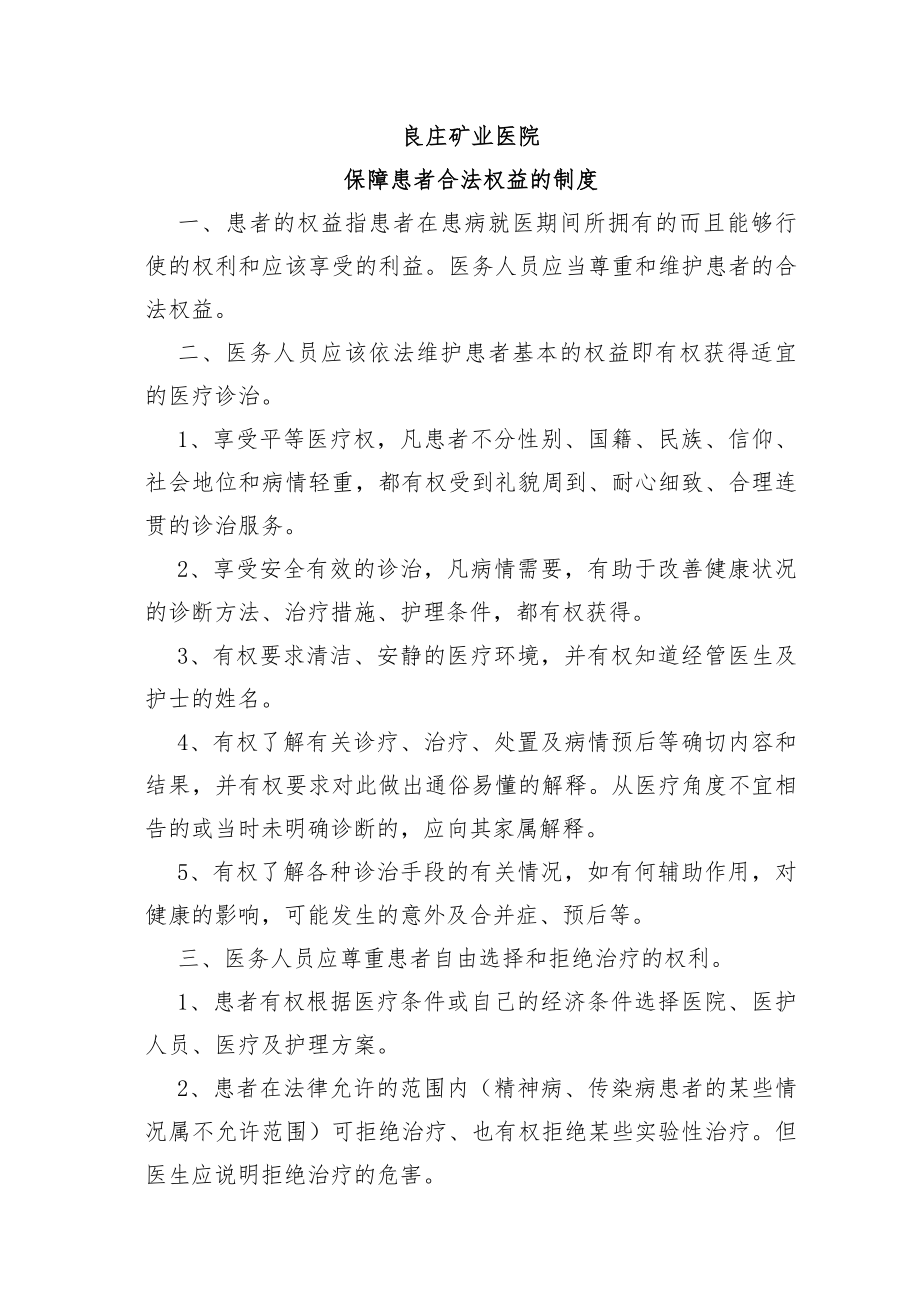 良庄矿业医院保障患者合法权益的制度.docx_第1页