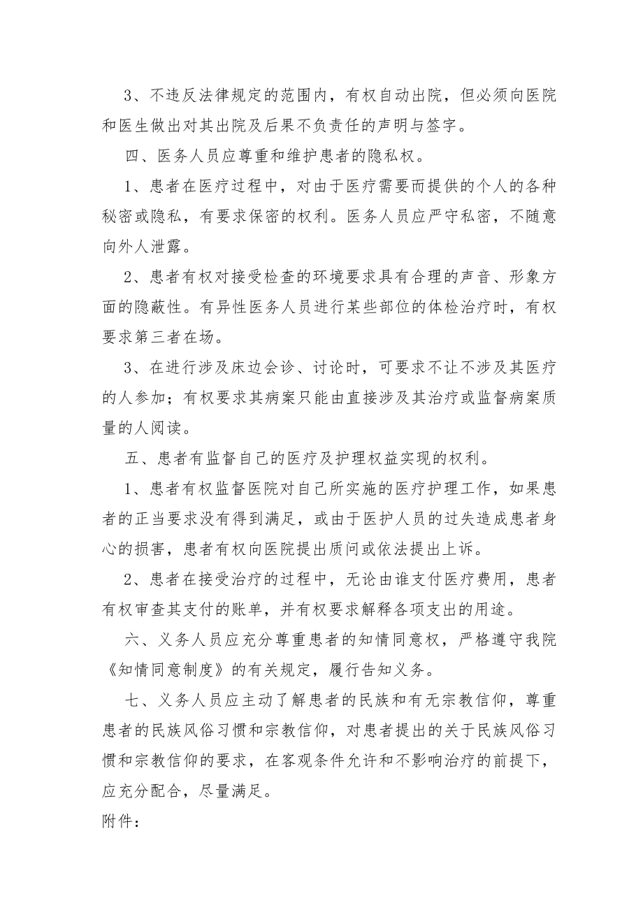 良庄矿业医院保障患者合法权益的制度.docx_第2页