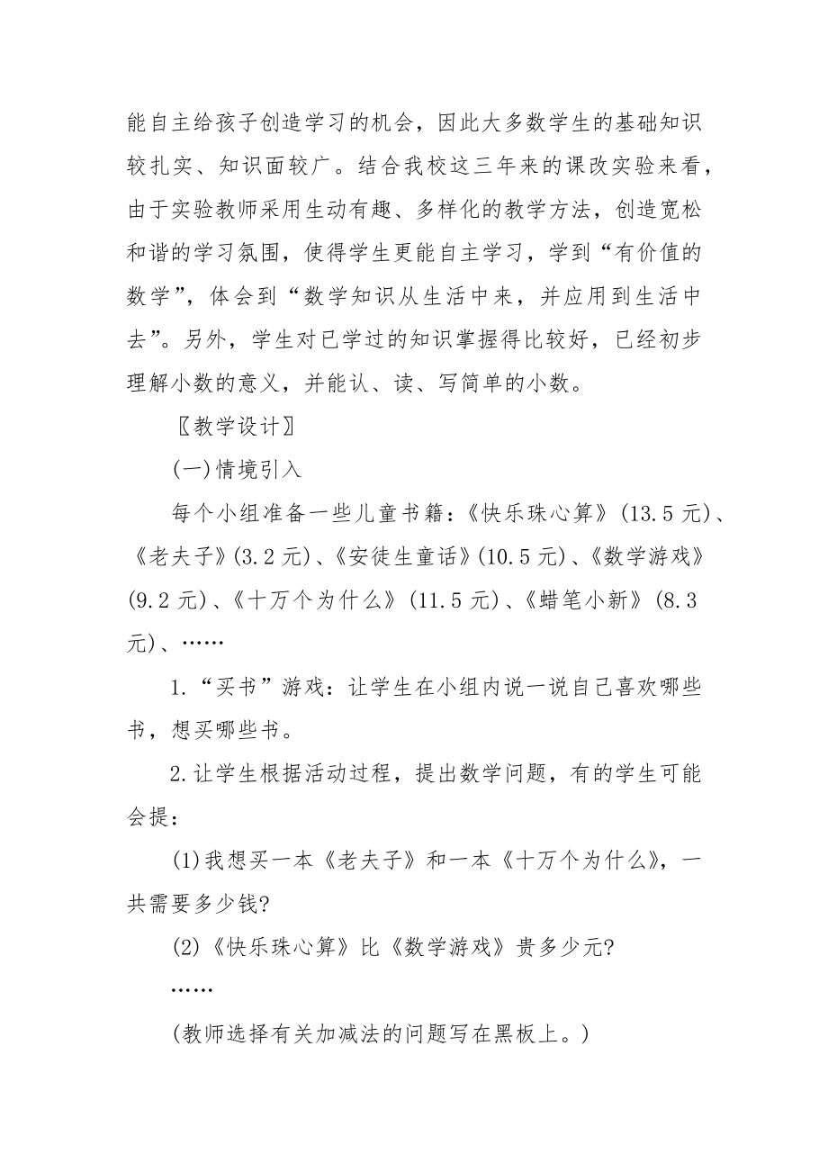 数学三年级上册优质公开课获奖教案设计2022范文.docx_第2页