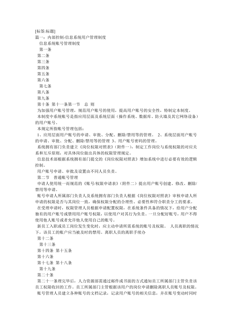 账户信息保护内控管理制度002.doc_第1页