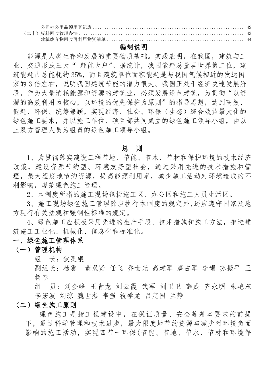 绿色施工管理体系与管理制度新版.docx_第2页