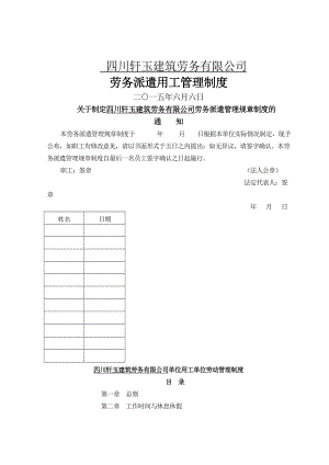 劳务派遣用工管理制度范本.doc