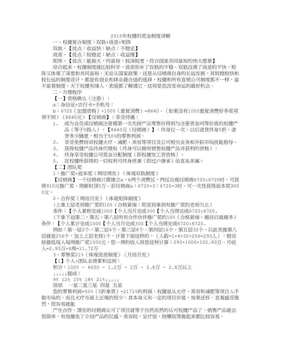 权健的奖金制度给我讲一下.docx_第1页