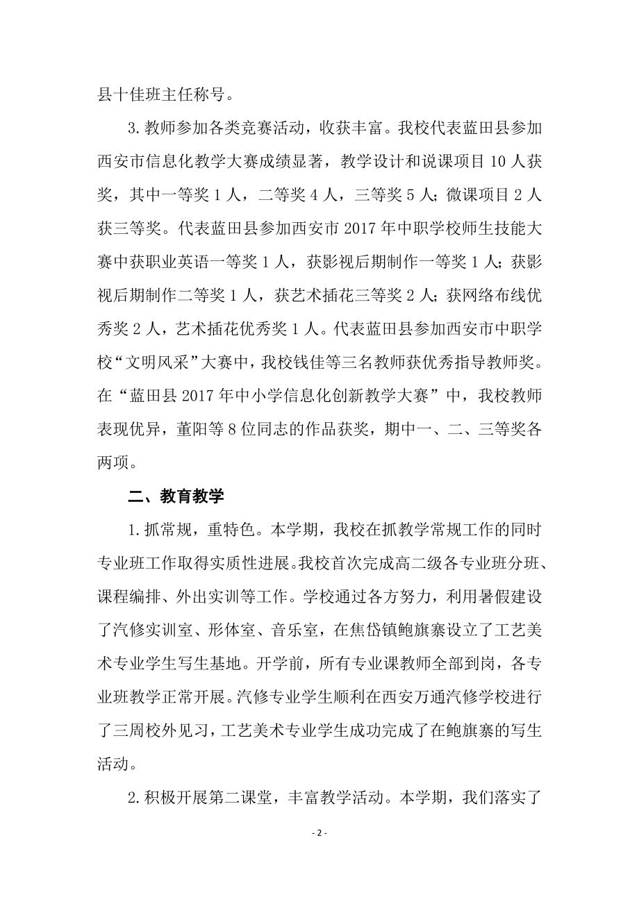 校长期末工作总结会讲话稿.doc_第2页