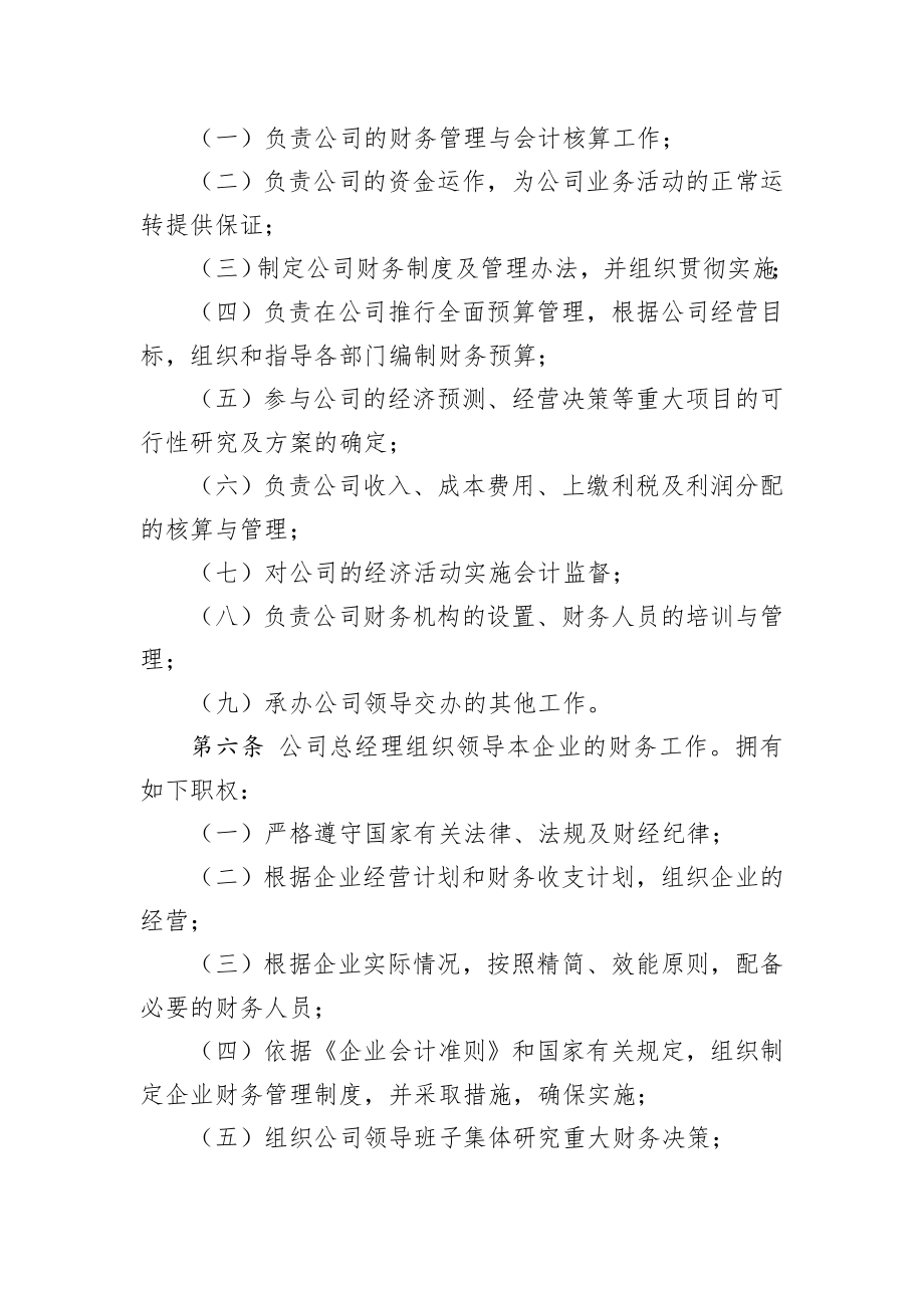 财务管理制度金融类002.doc_第2页