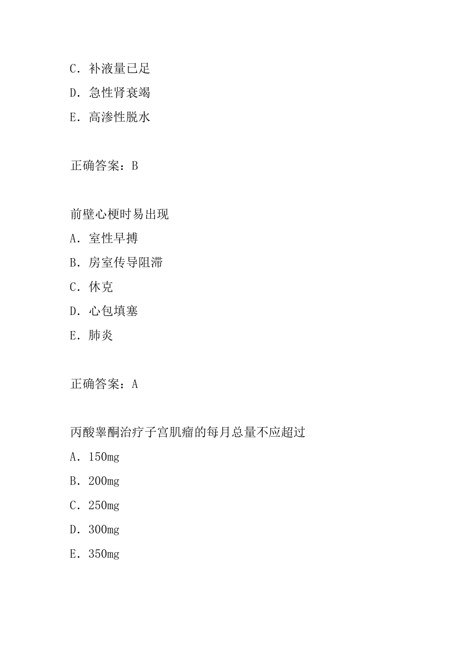 临床执业助理医师每日一练6篇.docx_第2页