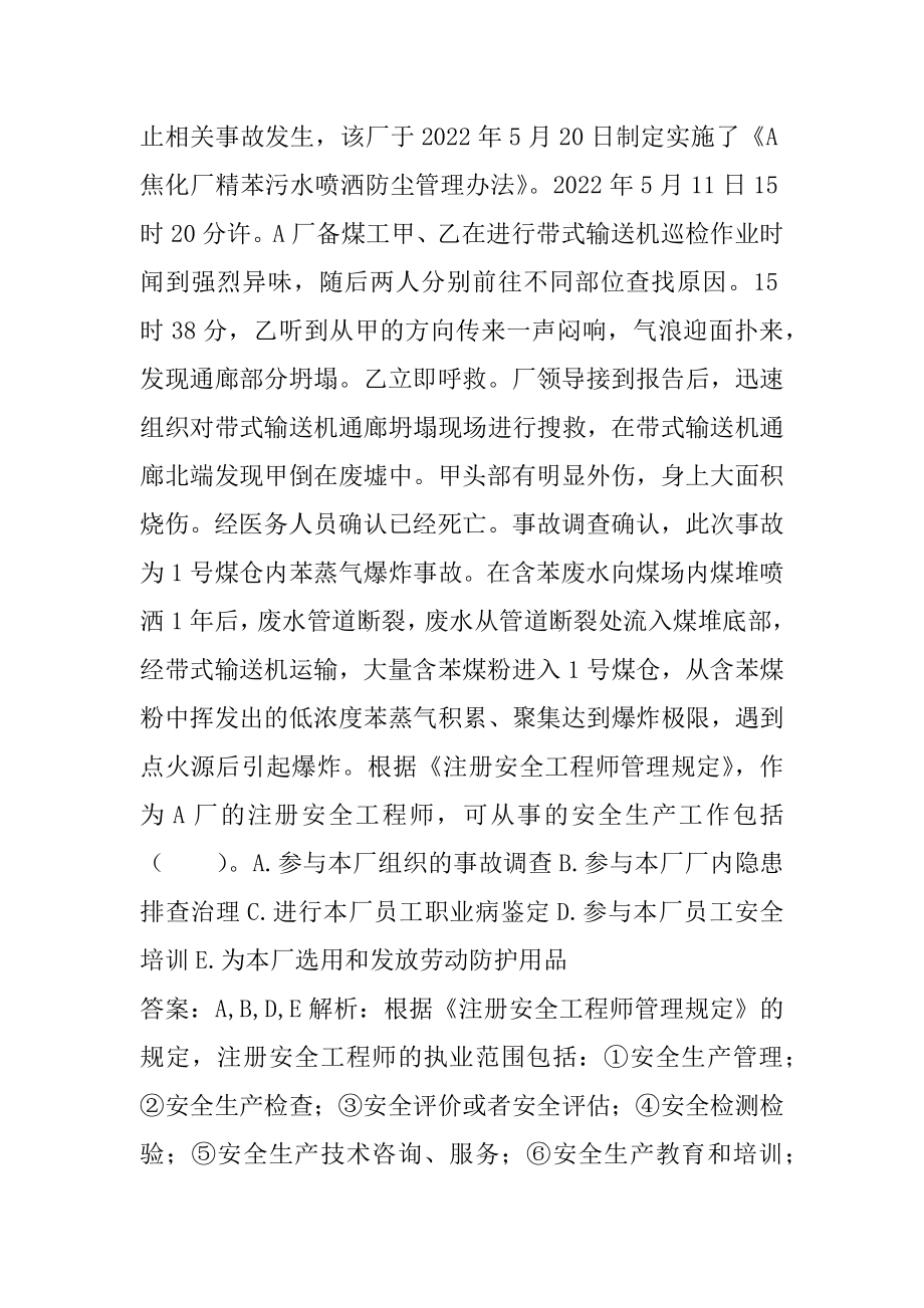 中级安全工程师历年真题7卷.docx_第2页