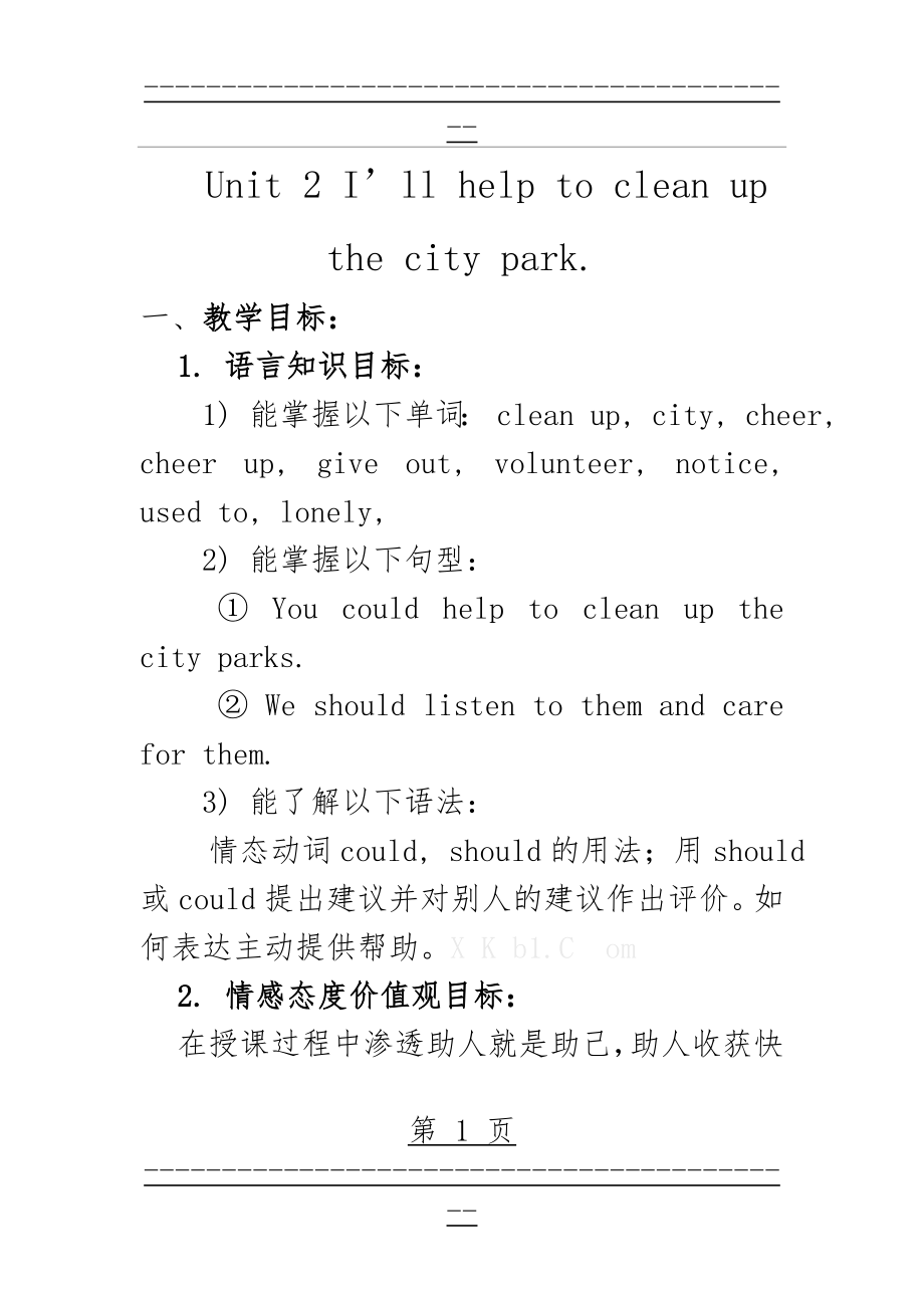 unit 2 I27ll help to clean up the city parks.教案(30页).doc_第1页