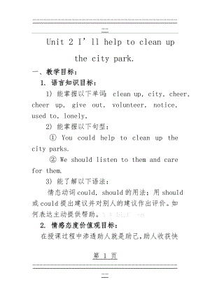 unit 2 I27ll help to clean up the city parks.教案(30页).doc