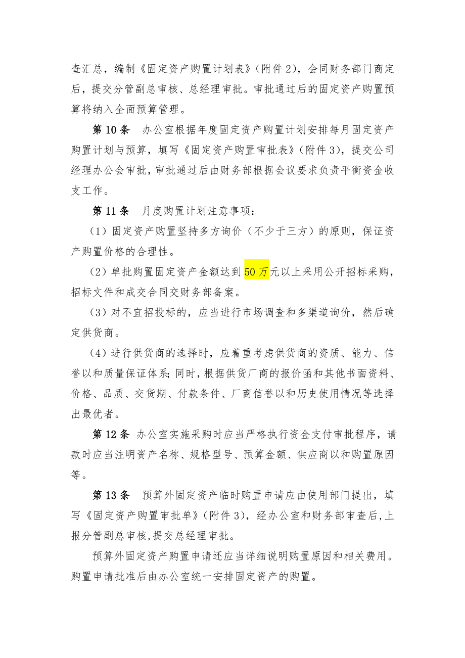 国企固定资产管理制度附带管理用表格.doc_第2页