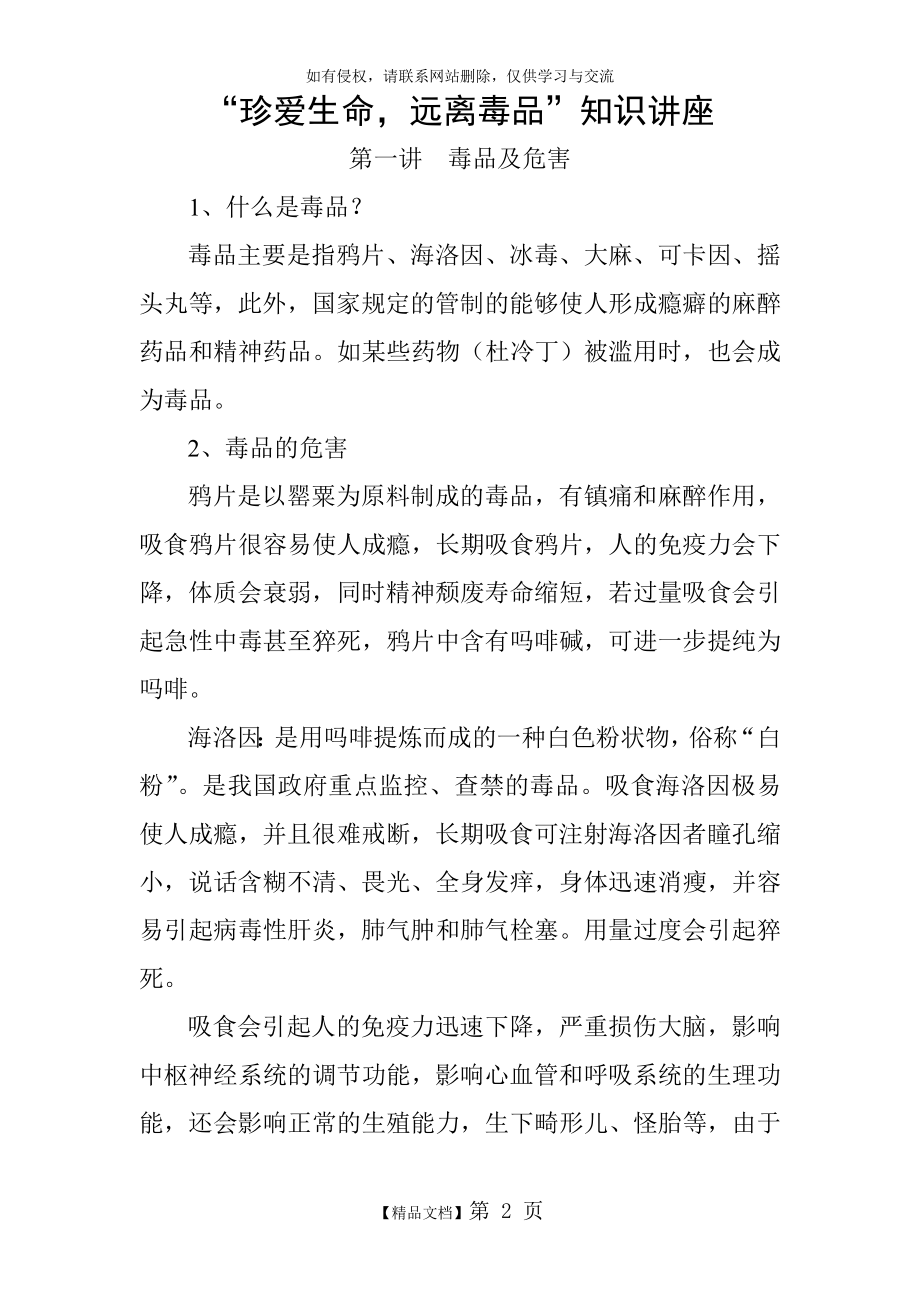 珍爱生命,远离毒品”知识讲座.doc_第2页