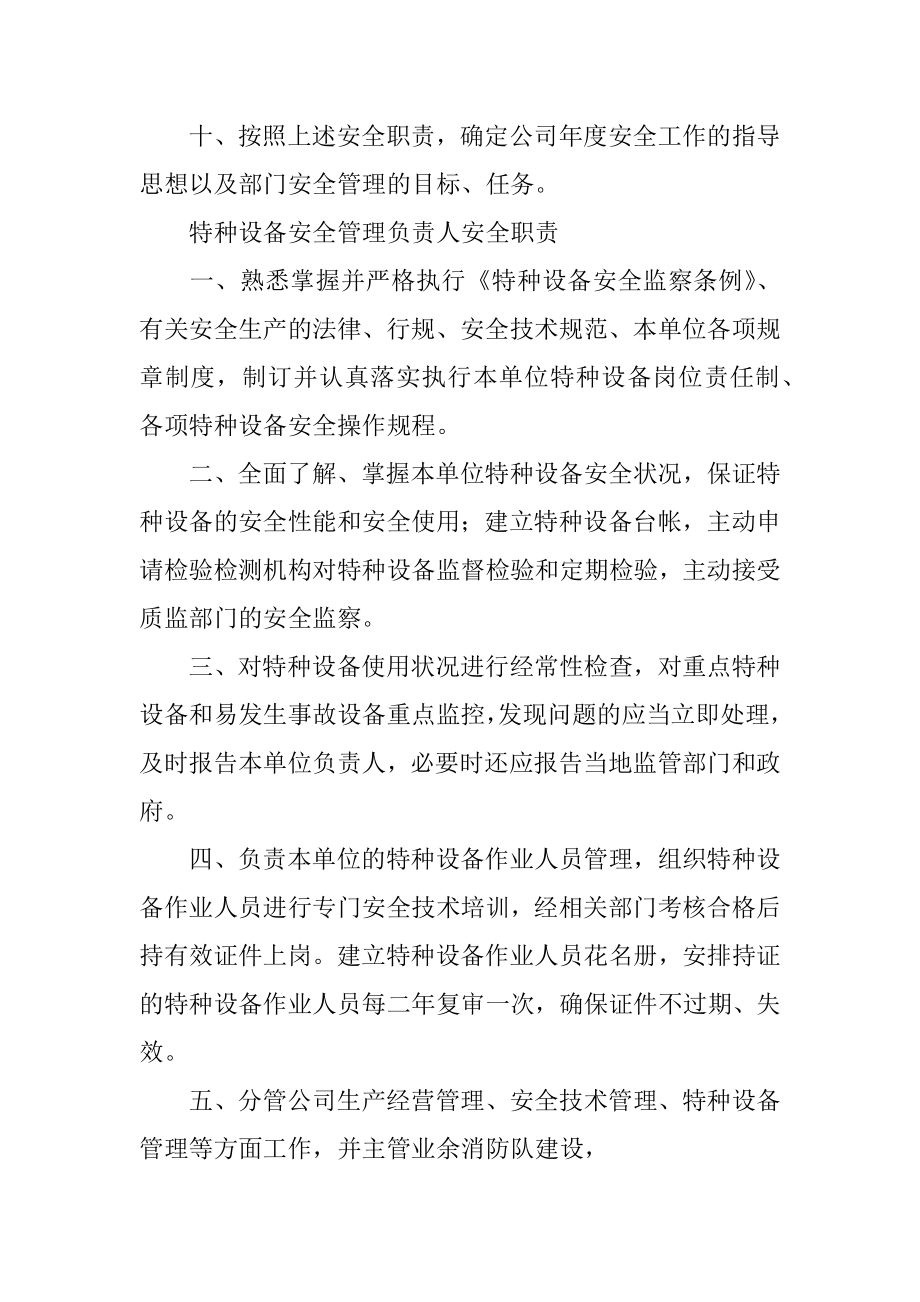 锅炉房领导及成员岗位职责.docx_第2页