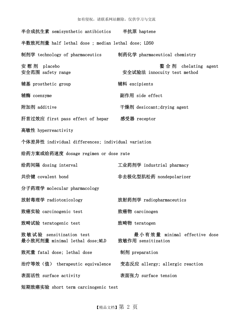 药学专业英语——药学词汇.doc_第2页