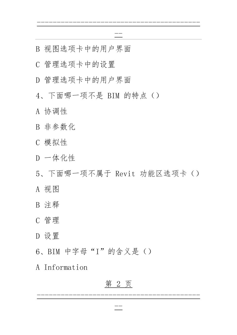 BIM考试题(9页).doc_第2页