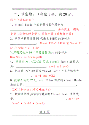 VB-填空题及答案(9页).doc