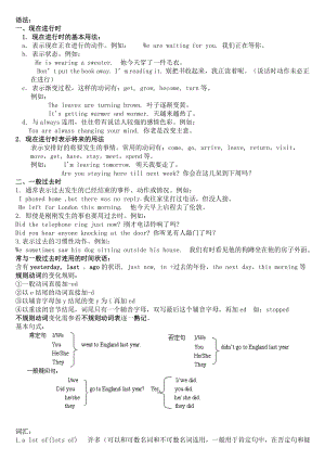 北师大版八年级上英语期末复习资料1.doc