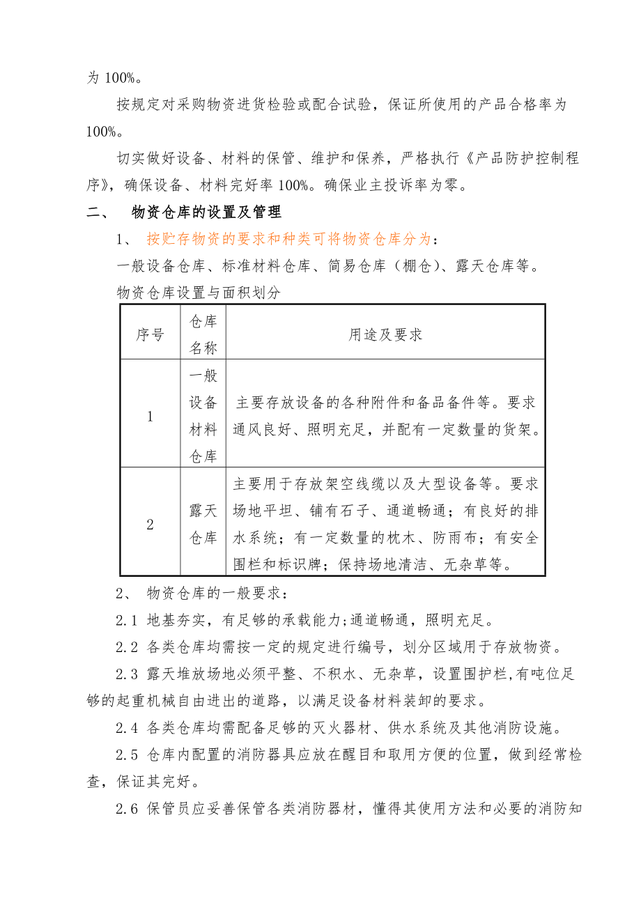 工程物资管理制度1.doc_第2页