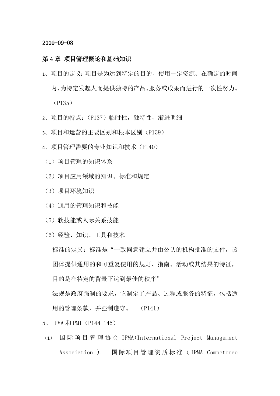 系统集成项目管理工程师培训笔记.doc_第2页