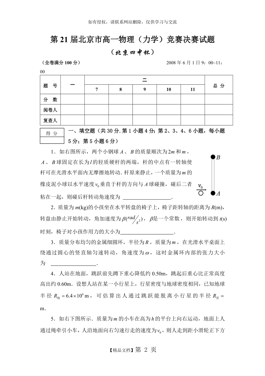 第21届北京市高一物理竞赛决赛.doc_第2页