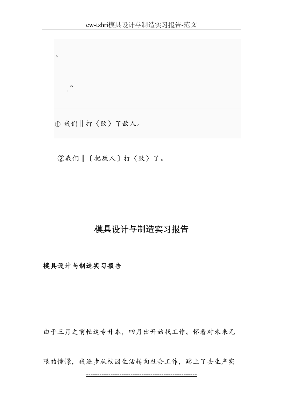 最新cw-tzhri模具设计与制造实习报告-范文.doc_第2页