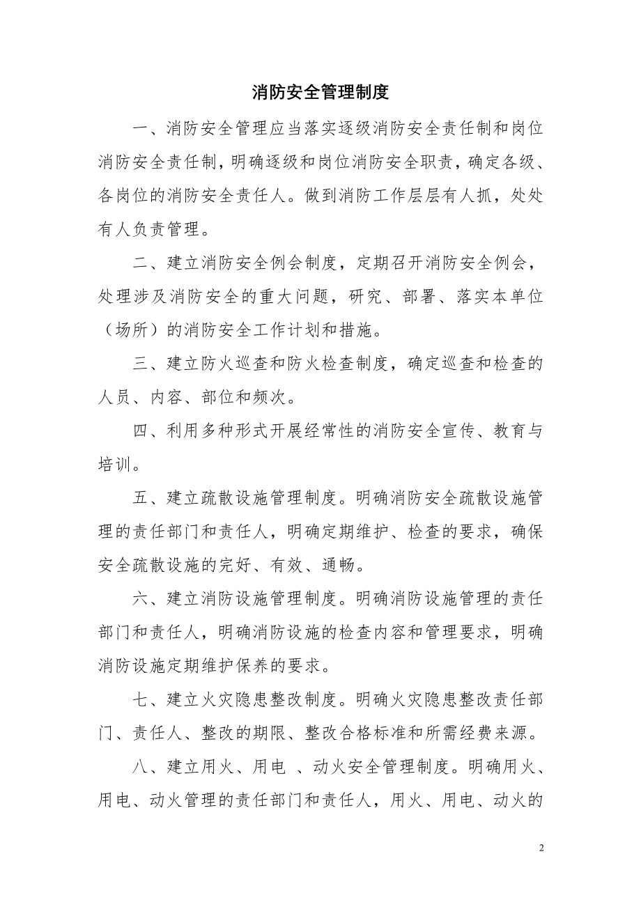 消防安全管理制度 (1).doc_第2页