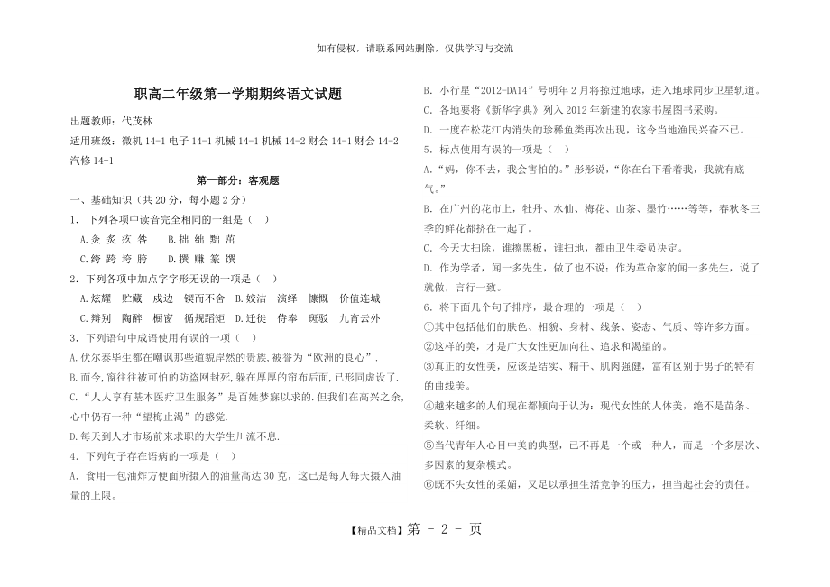 职高二年级第一学期期终语文试题(新).doc_第2页