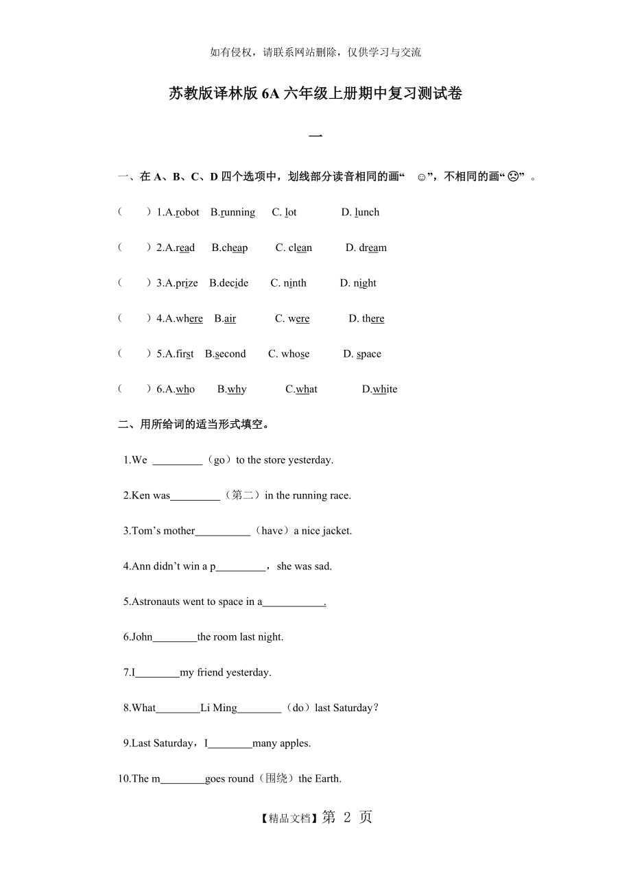 苏教版译林版6A六年级上册期中复习测试卷.doc_第2页