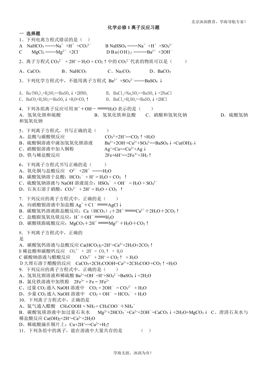 离子反应经典习题及答案).doc_第1页