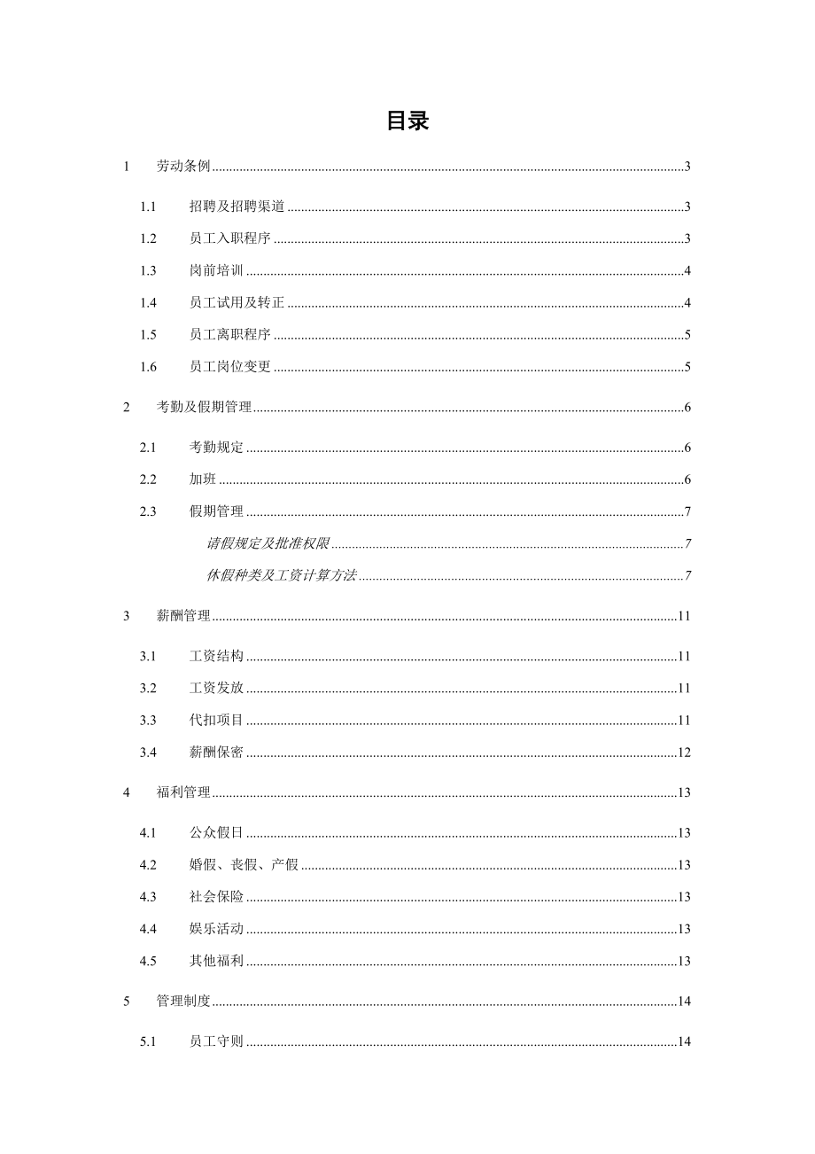 健身俱乐部管理制度员工手册分册002.doc_第2页