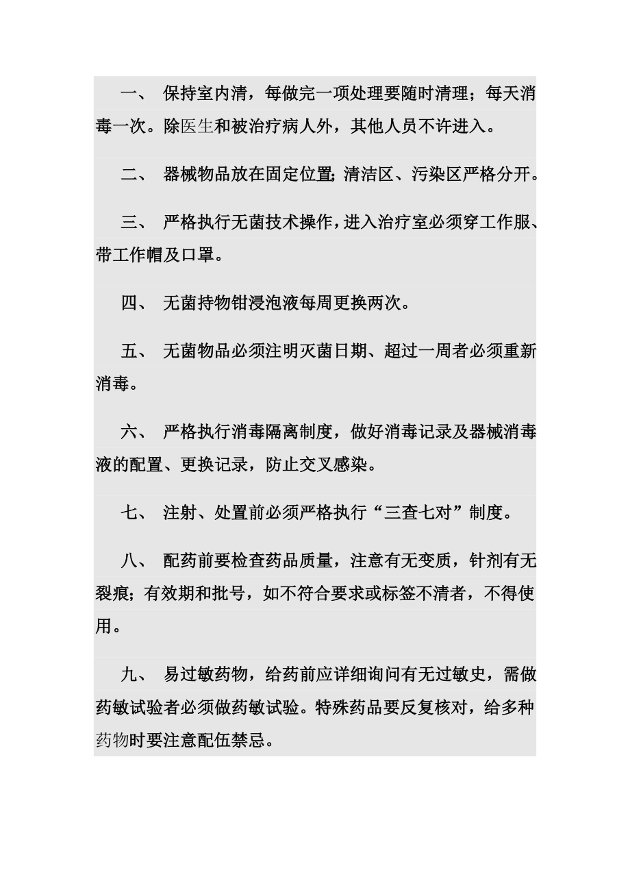 西医诊所各项规章制度文本资料.doc_第2页