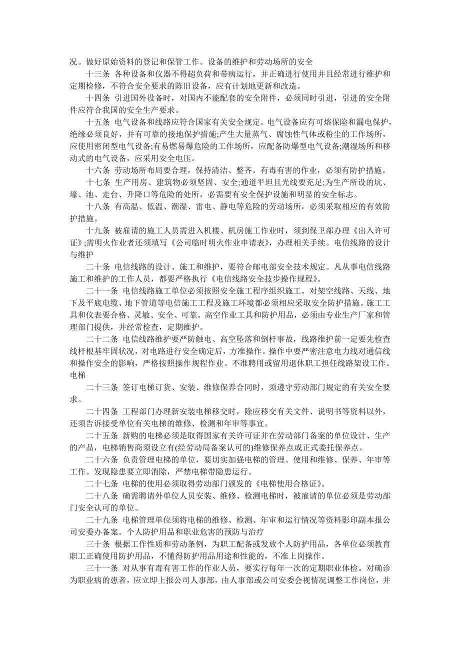 安全生产管理规章制度002.doc_第2页