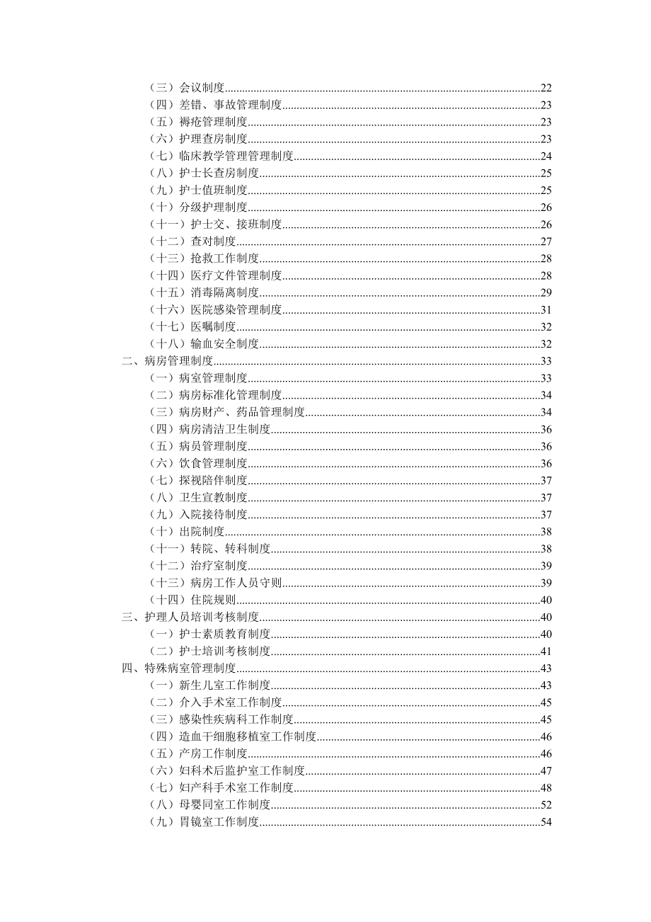 2017最全护理人员职责与护理工作制度预案.doc_第2页