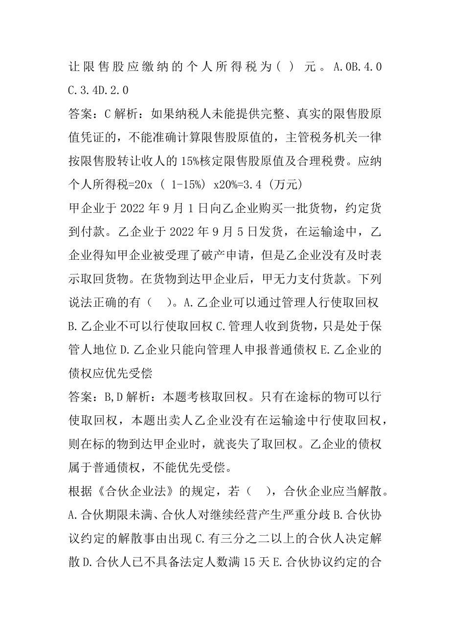 22年税务师历年真题9篇.docx_第2页