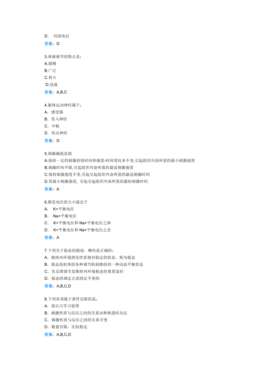 动物生理学试题及答案(1).doc_第2页