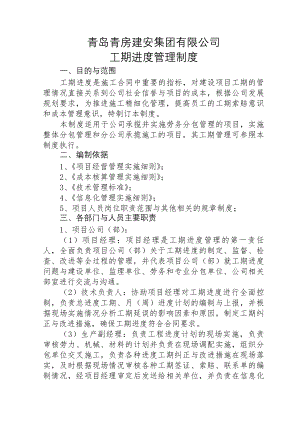 工期进度管理制度.docx