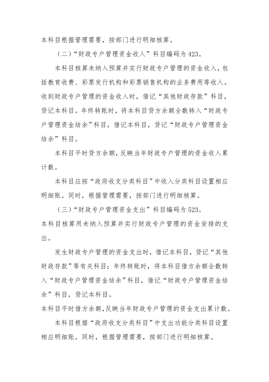 预算外资金纳入总预算会计制度核算.doc_第2页