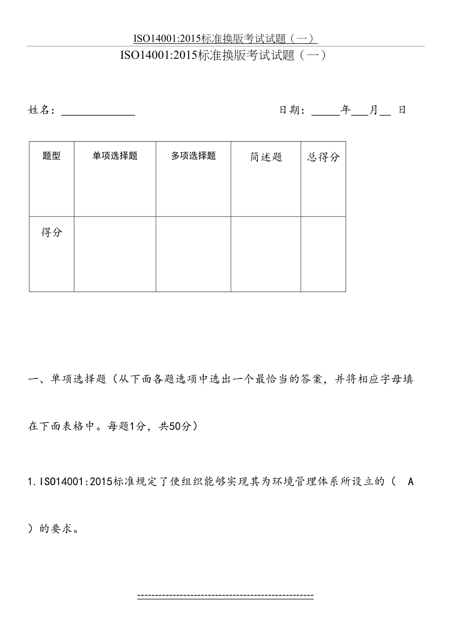 最新iso9001-内审员考试题(答案).doc_第2页