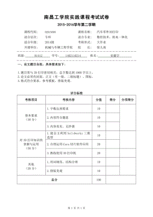 汽车零件3D打印大作业.doc