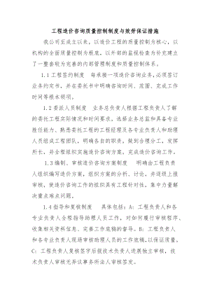 工程造价咨询质量控制制度与服务保证措施.docx