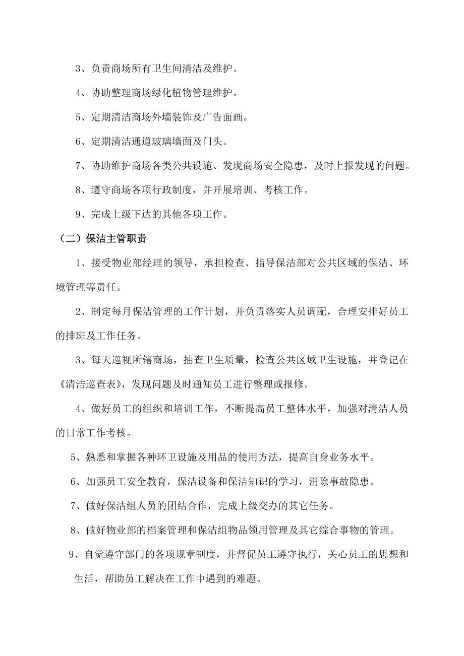 商场保洁管理制度002.doc_第2页