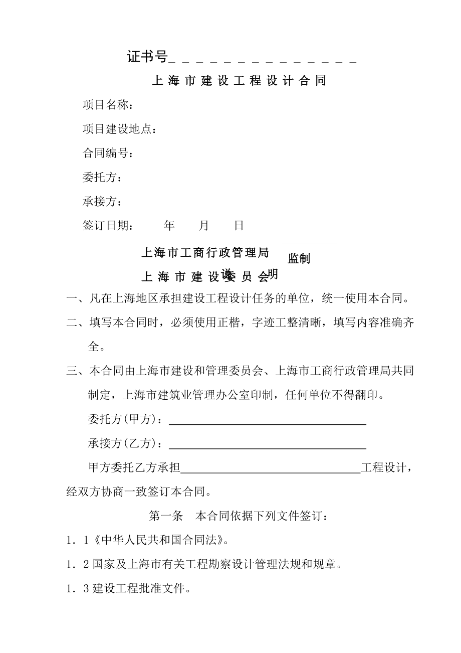 证券黄金外汇金融投资公司管理制度.doc_第1页