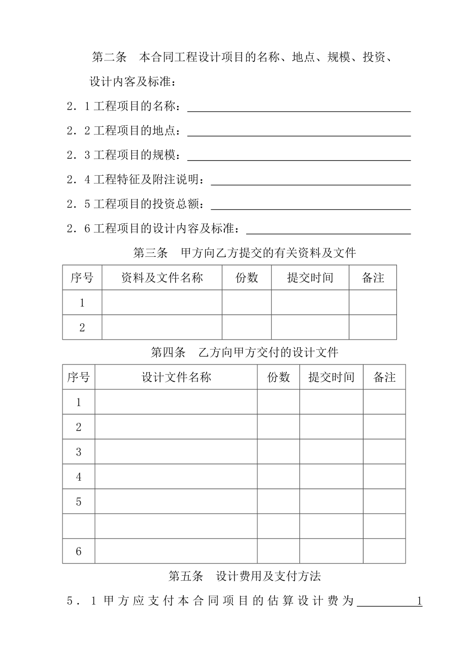 证券黄金外汇金融投资公司管理制度.doc_第2页