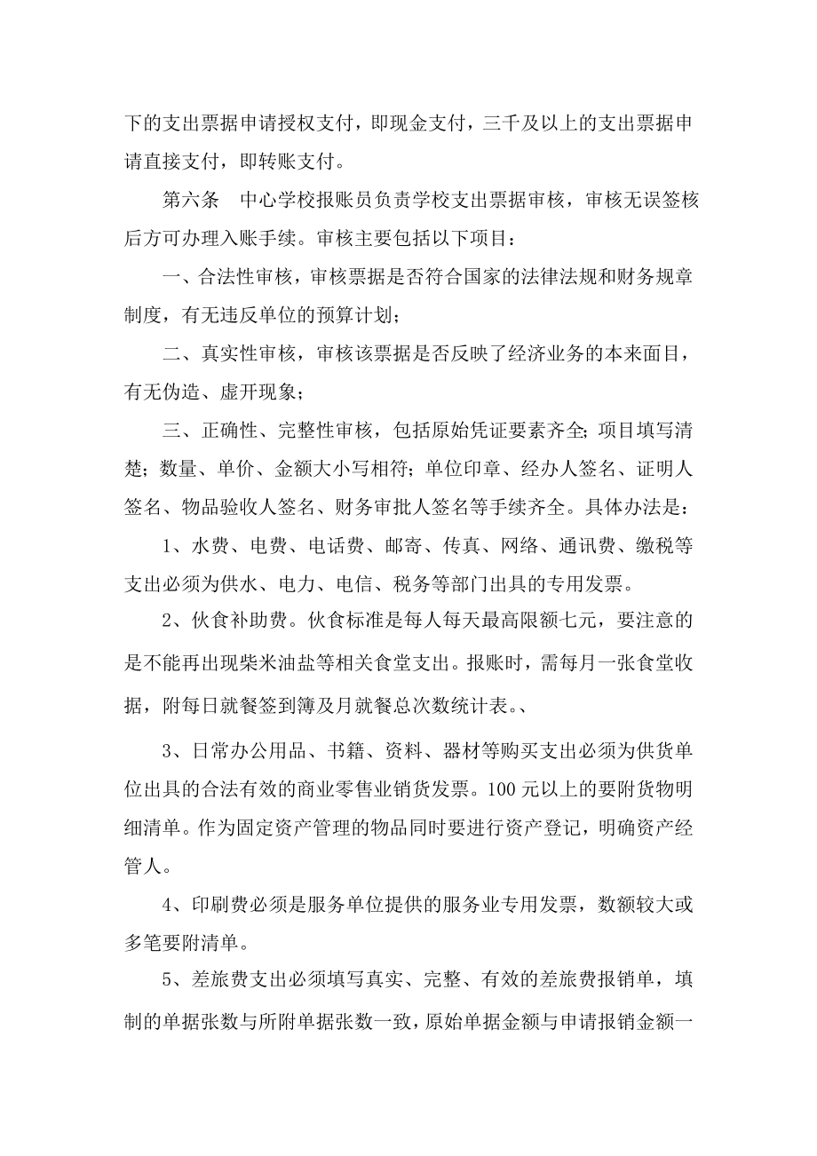 学校财务支出审批制度.doc_第2页