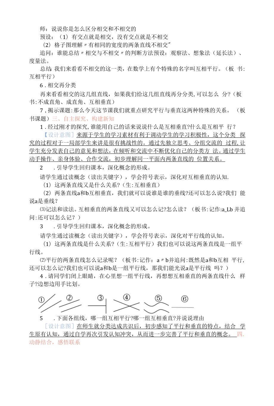 《垂直与平行》教学设计含教学反思.docx_第2页