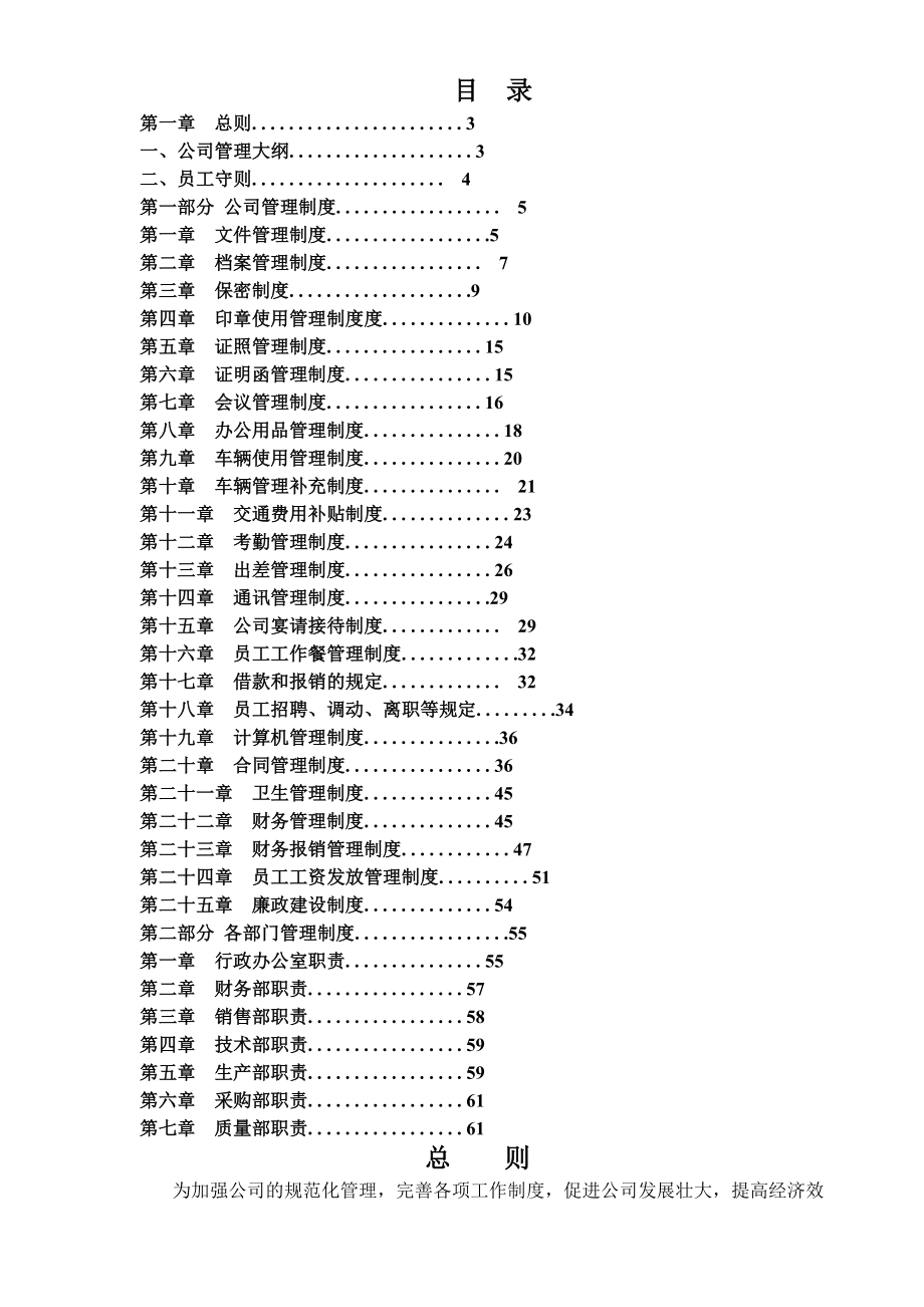 公司管理制度草稿版.docx_第1页