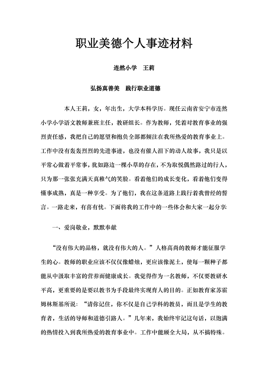 职业美德个人事迹材料.doc_第1页