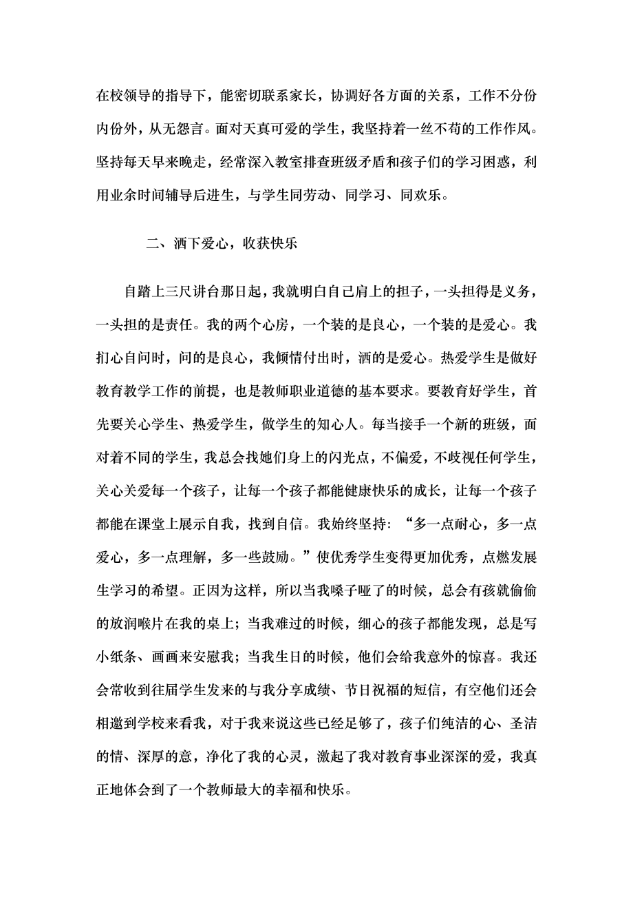 职业美德个人事迹材料.doc_第2页