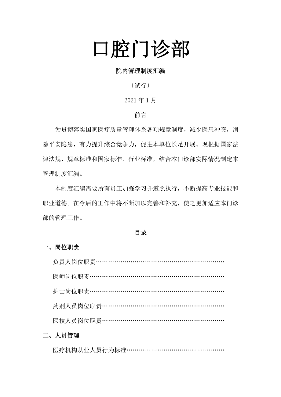 门诊部诊所管理制度汇编含口腔知情同意书.docx_第1页